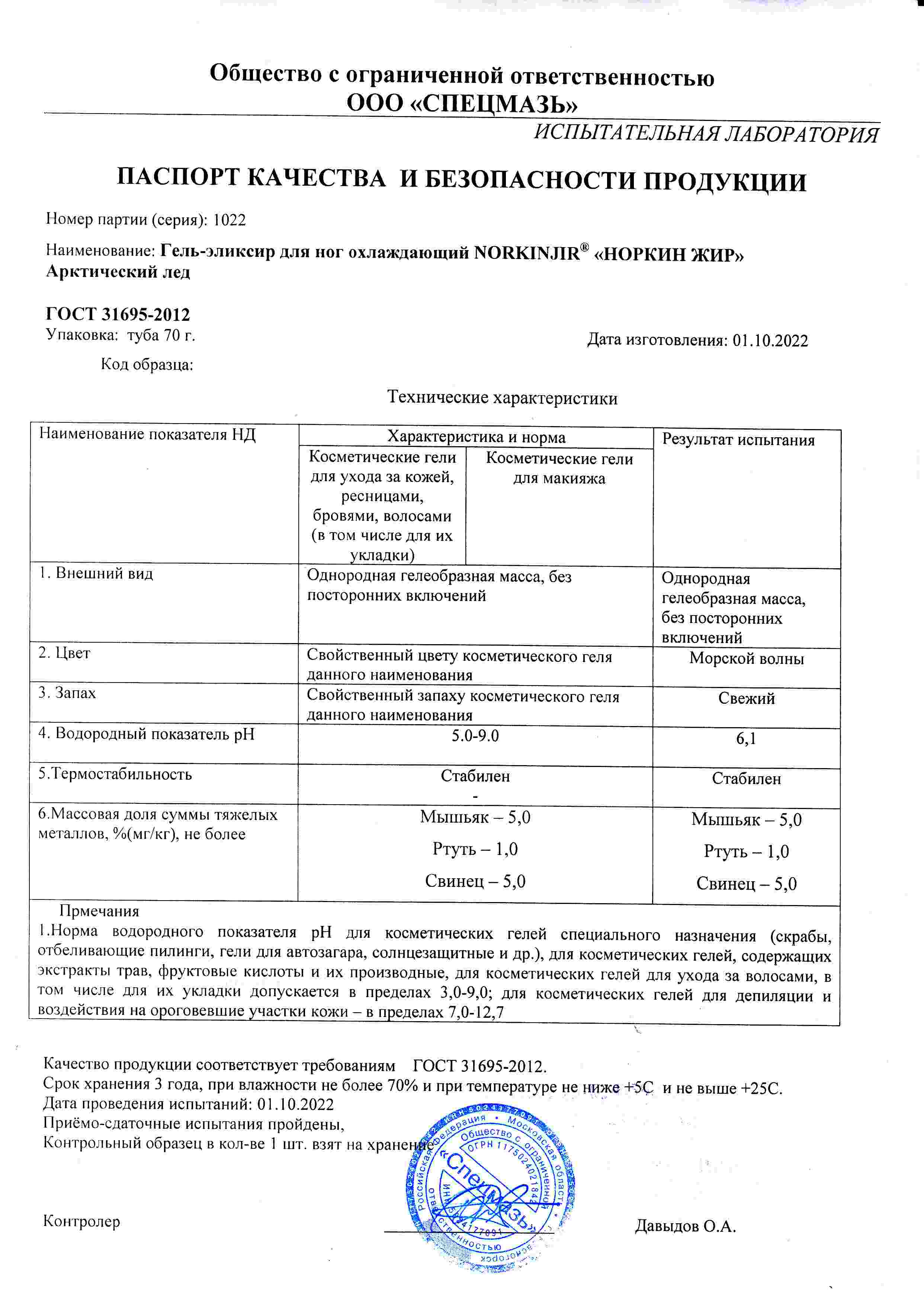 Паспорт №102022